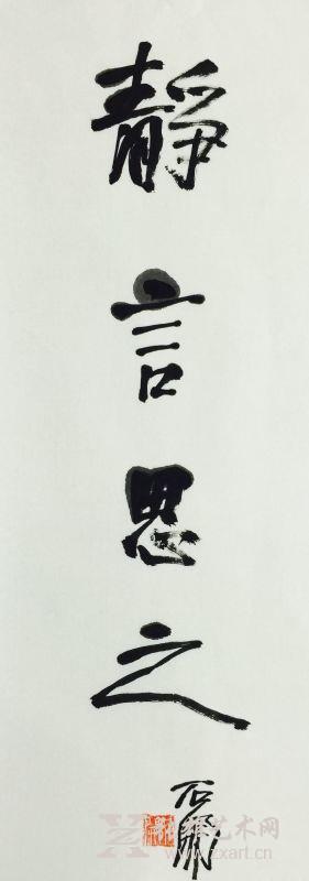 “静言思之——庸丁斋藏石开、马骏、和堂空一、贾宽书画小品展”将启幕