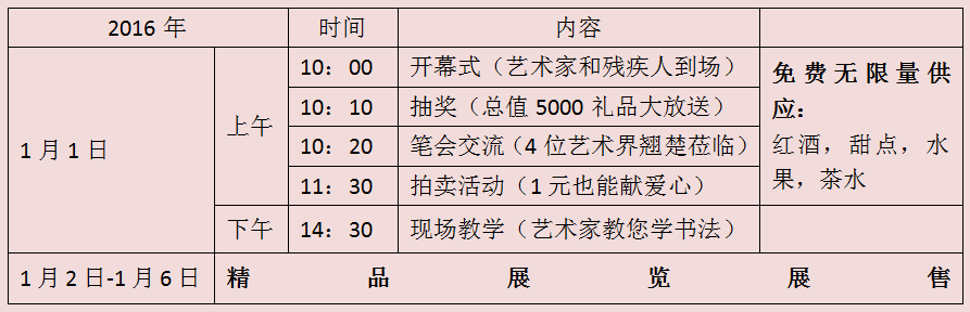 萧峻书画作品展暨公益慈善拍卖专场活动安排