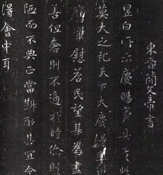 司马昱《庆赐帖》