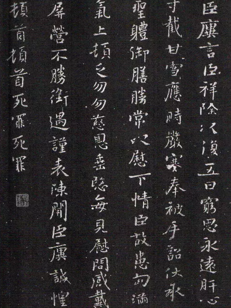 王廙《祥除帖》