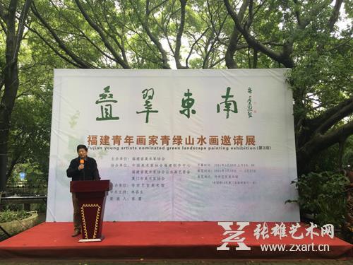 厦门市美术家协会主席王新伦参加开幕式并致辞