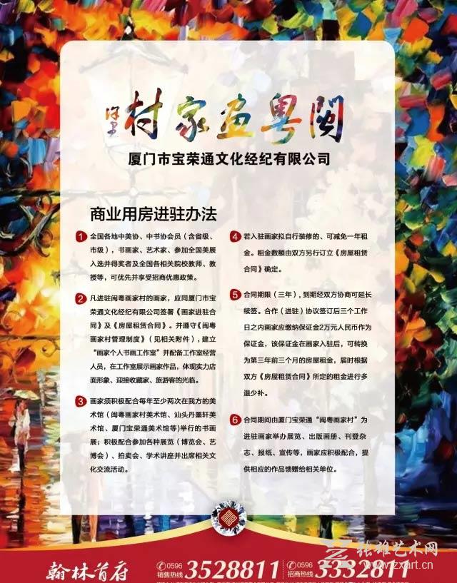 闽粤地区及中国南北书画艺术交流的大平台