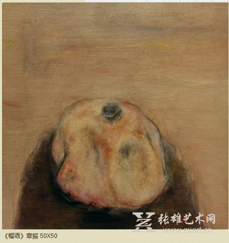《榴语》章振 50X50